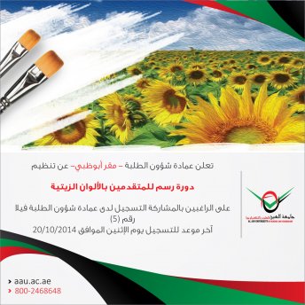 Oil Drawing Course at AAU (AD Branch)