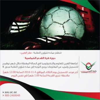 المشاركة في دورة كرة القدم الخماسية