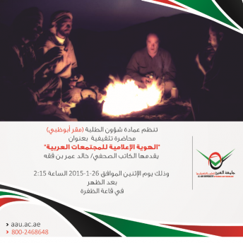 Arabic Societies Identity Media (AD Campus)