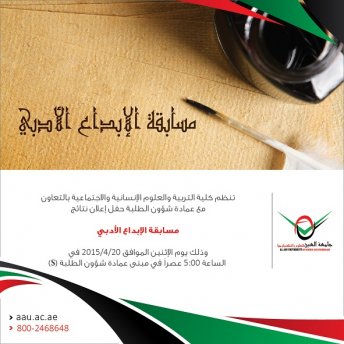 Literary Creativity Contest - Al Ain Campus