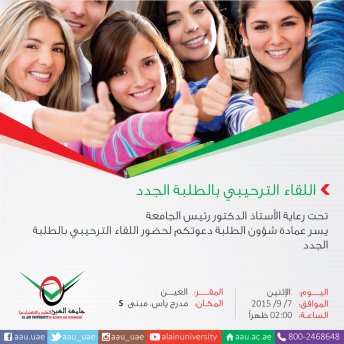 AAU Presidant meeting with Freshmen - Al Ain Campus