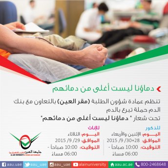 Blood Donation Campaign - Al Ain Campus