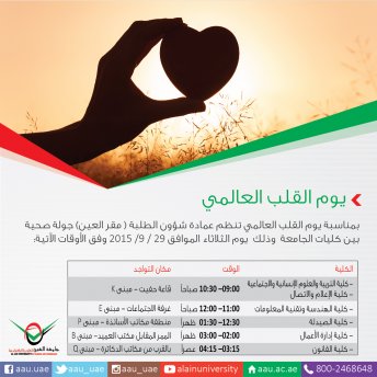 World Heart Day - Al Ain Campus
