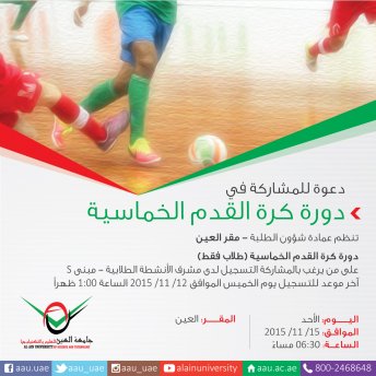 Football Contest - Al Ain Campus 