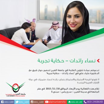 Honored Pioneer Women in UAE - Al Ain Campus