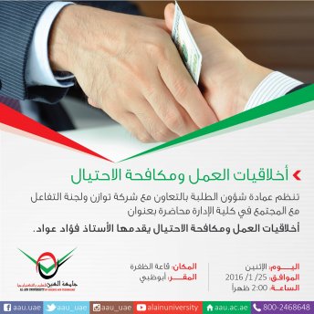 A Lecture entitled “Implementation of Business Ethics with Focus on Anti –Fraud Framework