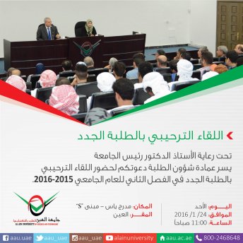 AAU Presidant's Meeting with Freshmen - Al Ain Campus