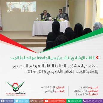 AAU Vice Presidant's Meeting with Freshmen - AD Campus
