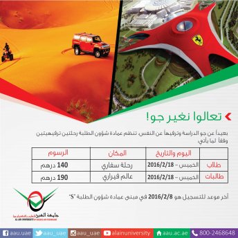 Let's Have Fun! - Al Ain Campus