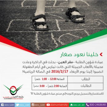 Let's get Childish ! - Al Ain Campus