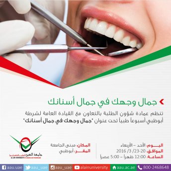 Medical week entitled “The Beauty of you Face is in your Healthy Teeth” - AD Campus