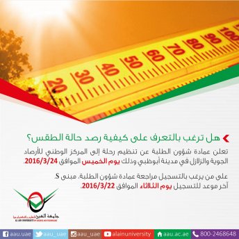 Student's Visit to the National Center of Meteorology & Seismology - Al Ain Campus