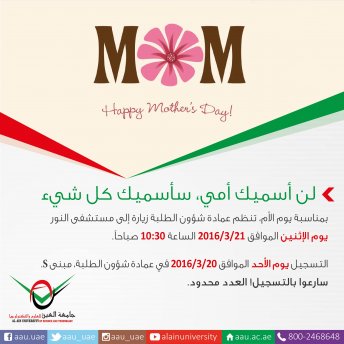 Mother's Day - Al Ain Campus