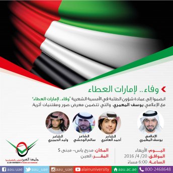 Poetry Evening Event - Al Ain Campus