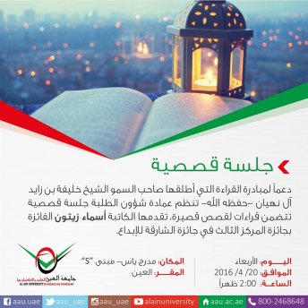Story Telling On the Occasion of Year of Reading - Al Ain Campus