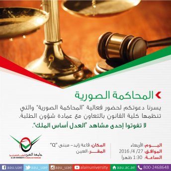 The Moot Court - Al Ain Campus