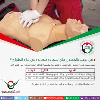 Emergency Response Course - Al Ain Campus