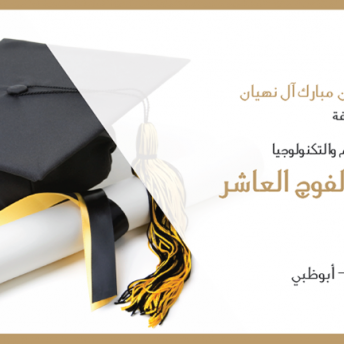 Graduation Ceremony 2016