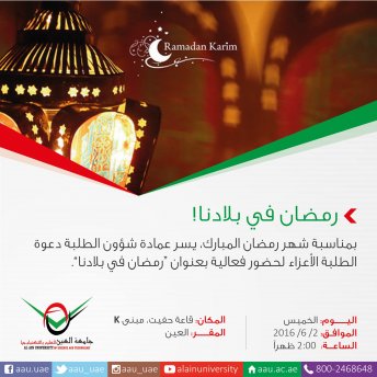 Ramadan in our Countries - Al Ain Campus