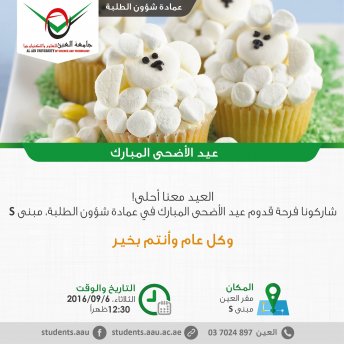 Eid Al-Adha Celebration - Al Ain Campus