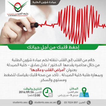 Heart World Day - Al Ain Campus