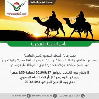 Al Hijra Journey Exhibition - Al Ain Campus 
