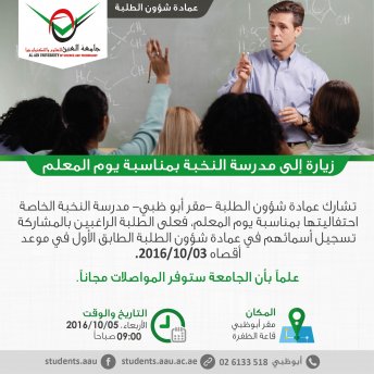 World's Teacher Day - AD Campus