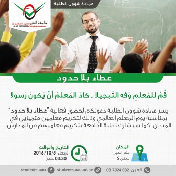 My Teacher..My Role Model - Al Ain Campus