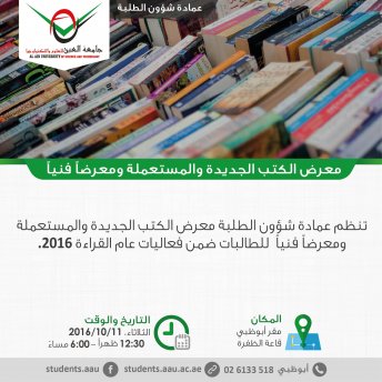Book Fair and an Artistic Exhibition - AD Campus 