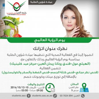 World Vision Day - Al Ain Campus