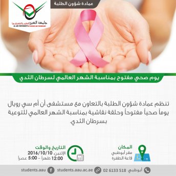 Healthy Day & Seminar on the occasion of Breast Cancer Awareness Month - AD Campus