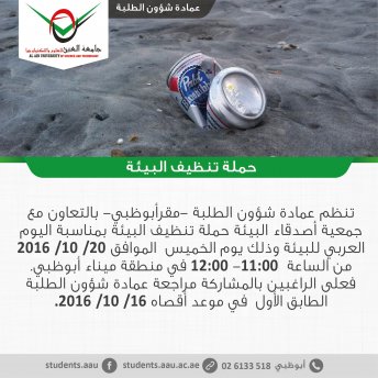 Environment Cleaning Campaign - AD Campus