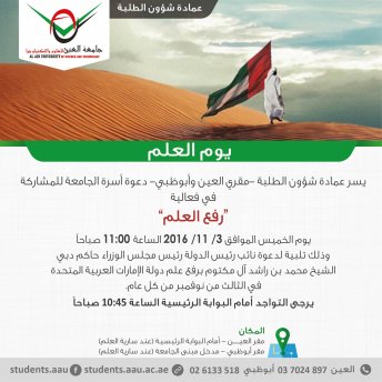 UAE Flag Day 