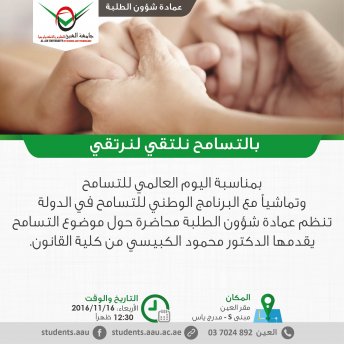 International Day for Tolerance - Al Ain Campus
