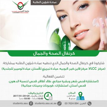 Health and Beauty Carnival - Al Ain Campus