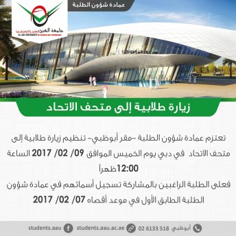 A visit to Etihad Museum - AD Campus 