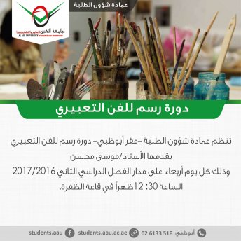 Course in Expression Art (Every Wednesday at the 2nd Semester 2016-2017) - AD Campus
