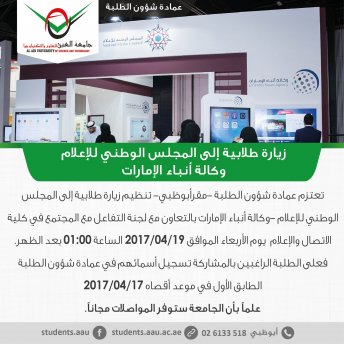 Student's Visit to the National Media Council 