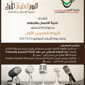 First Scientific Day for the College of Communication and Media