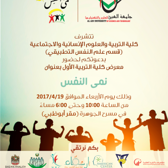 The College of Education First Exhibition 
