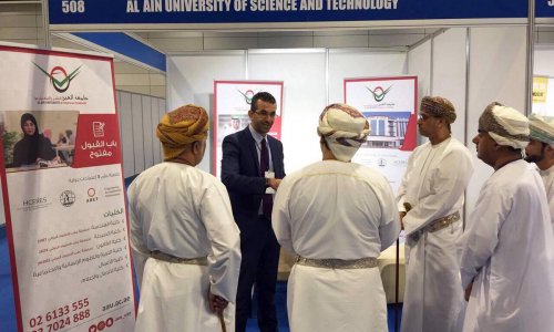 جامعة العين تشارك في معرض مؤسسات التعليم العالي في سلطنة عمان