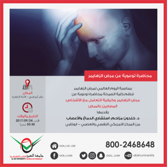 Awareness Lecture about Al Alzheimer's Disease  
