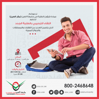 Freshmen Welcoming Event - Al-Ain Campus