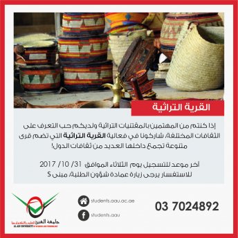 Heritage Village - Al Ain Campus