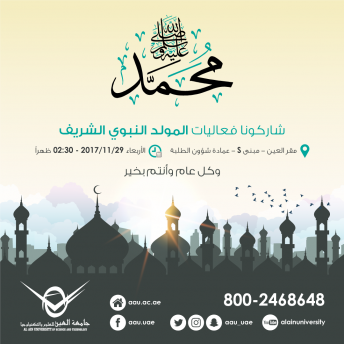 Al mawled al nabawe
