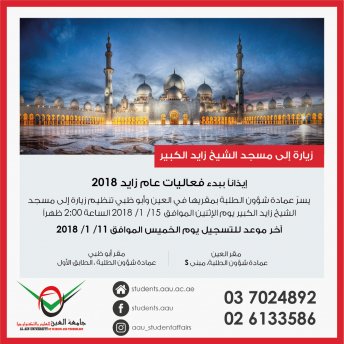A Visit to Sheikh Zayed Grand Mosque