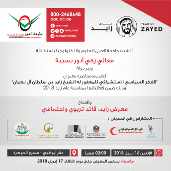 A lecture on Sheikh Zayed's Thoughts