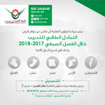 Training during the Summer Semester 2017-2018