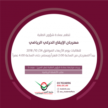 مهرجان الإيقاع الحركي 