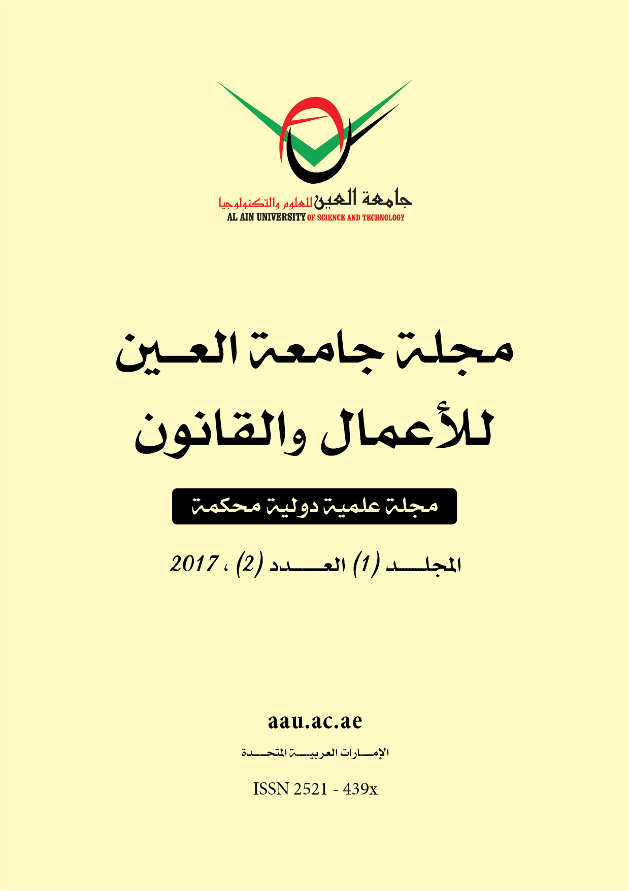 المنشورات - جامعة العين